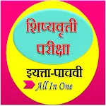 स्कॉलरशिप इ.5 वी (All in one) | Indus Appstore | App Icon