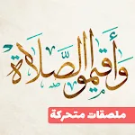 Animated Islamic WastickerApp | Indus Appstore | App Icon