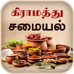 Samayal Tamil - தமிழ் சமையல் | Indus Appstore | App Icon