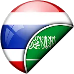 Thai-Arabic Translator | Indus Appstore | App Icon