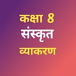 Class 8 Sanskrit Vyakaran | Indus Appstore | App Icon