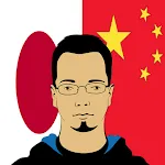 Japanese Chinese Translator | Indus Appstore | App Icon