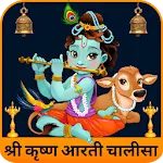 Krishna Aarti Sangrah Bhajan | Indus Appstore | App Icon