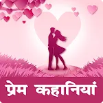 Love Story Hindi | Indus Appstore | App Icon