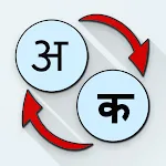 Hindi Marathi Translate | Indus Appstore | App Icon