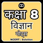 Class 8 Science Solution Hindi | Indus Appstore | App Icon