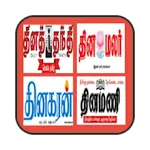 Daily Tamil News Papers | Indus Appstore | App Icon