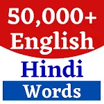 Hindi English Word Meaning App | Indus Appstore | App Icon