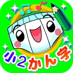 パンツ漢字ドリル（小学二年生）～楽しく学べるアプリ～ | Indus Appstore | App Icon