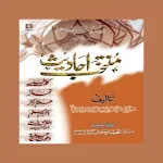 Muntakhab Ahadees | Indus Appstore | App Icon