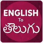 English To Telugu Translatorapp icon