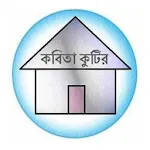 Kabita Kutir | Indus Appstore | App Icon