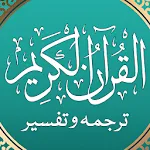 Quran Mp3 in Urdu Translation | Indus Appstore | App Icon