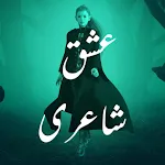 Ishq Shayari - عشق شاعری اردو | Indus Appstore | App Icon