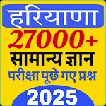 Haryana Gk In Hindi 2025 | Indus Appstore | App Icon