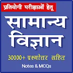 General Science in Hindi – Stu | Indus Appstore | App Icon