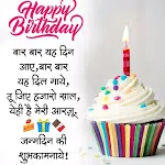 happy birthday wishes in hindi | Indus Appstore | App Icon