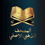 المصحف الذهبي الاصلي | Indus Appstore | App Icon