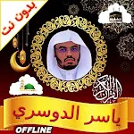 yasser al dosari quran offline | Indus Appstore | App Icon