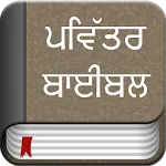 Punjabi Bible Offline | Indus Appstore | App Icon