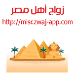 زواج أهل مصر misr.zwaj-app.com | Indus Appstore | App Icon