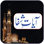 Ayat e Shifa | Indus Appstore | App Icon