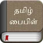 Tamil Bible | Indus Appstore | App Icon