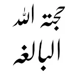 Hujjatullah Al Baligha Urdu | Indus Appstore | App Icon