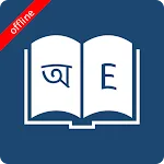 Bangla Dictionary | Indus Appstore | App Icon