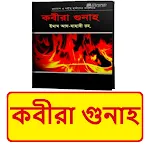 কবীরা গুনাহ বই ~ Islamic Book | Indus Appstore | App Icon