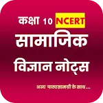 Class 10 Social Science Hindi | Indus Appstore | App Icon