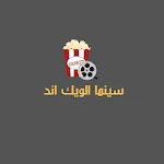 سينما الويك اند | Indus Appstore | App Icon