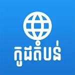 Khmer Postal Code | Indus Appstore | App Icon