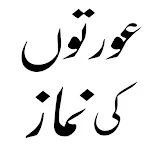 Islamic Books in Urdu offline | Indus Appstore | App Icon