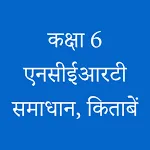 Class 6 Solutions in Hindi | Indus Appstore | App Icon