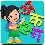 Hindi Alphabet-हिन्दी वर्णमाला | Indus Appstore | App Icon