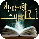 Islamic Ahadith Qudsia Book | Indus Appstore | App Icon