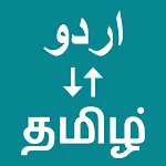 Urdu To Tamil Translator | Indus Appstore | App Icon