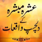 Seerat Ashra Mubashra in Urdu | Indus Appstore | App Icon