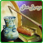 آموزش موسیقی سنتی ایرانی | Indus Appstore | App Icon