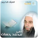 محمد حسان القران الكريم كاملا | Indus Appstore | App Icon