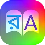 Translator Bangla to English | Indus Appstore | App Icon