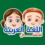 Arabic For Kids | Indus Appstore | App Icon