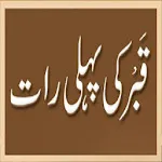 Qabar Ki Pehli Raat | Indus Appstore | App Icon