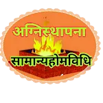 अग्निस्थापना विधि Agnisthapana | Indus Appstore | App Icon