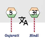 Gujarati To Hindi Translator | Indus Appstore | App Icon