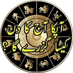 Sitaron Ka Haal in urdu | Indus Appstore | App Icon