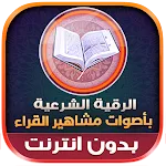 Al-Raquia Al Sharia Offline | Indus Appstore | App Icon