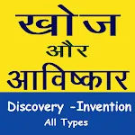 Discovery and Invention Hindi | Indus Appstore | App Icon