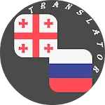 Georgian - Russian Translator | Indus Appstore | App Icon